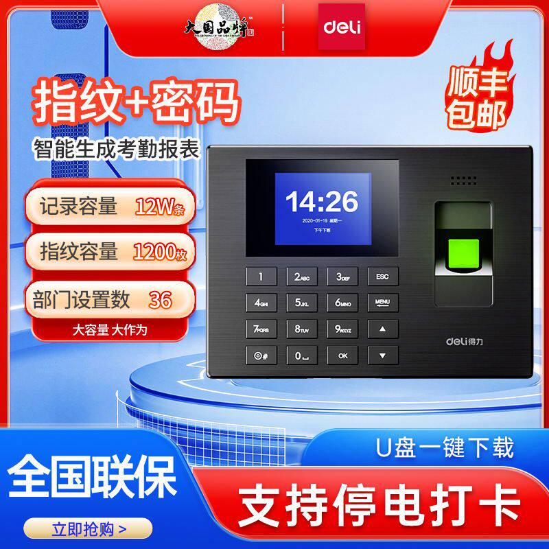 得力考勤机3960S指纹式打卡机员工刷卡机上下班打卡签到器一