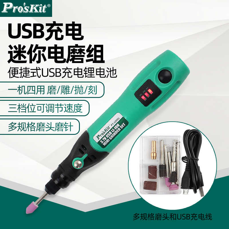 宝工电磨机PT-5205U USB充电手持雕刻打磨机