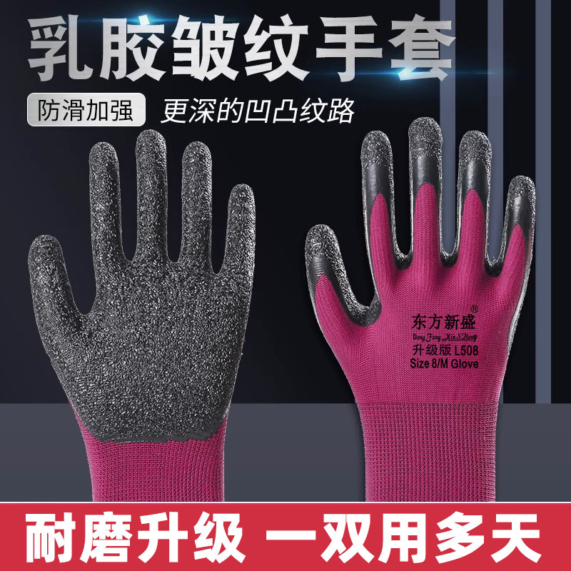东方新盛工作乳胶皮手套劳保耐磨皱纹防滑浸胶带橡胶劳动工地 - 实物图