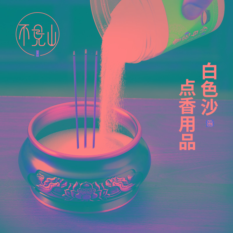香炉专用沙填充香炉灰白砂插线香茶道上香白沙香器插香用金