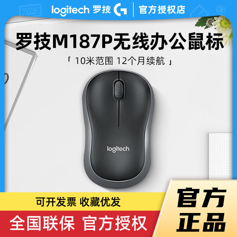 拆包罗技M187P升级线鼠办公务台式笔记本电脑外接通用