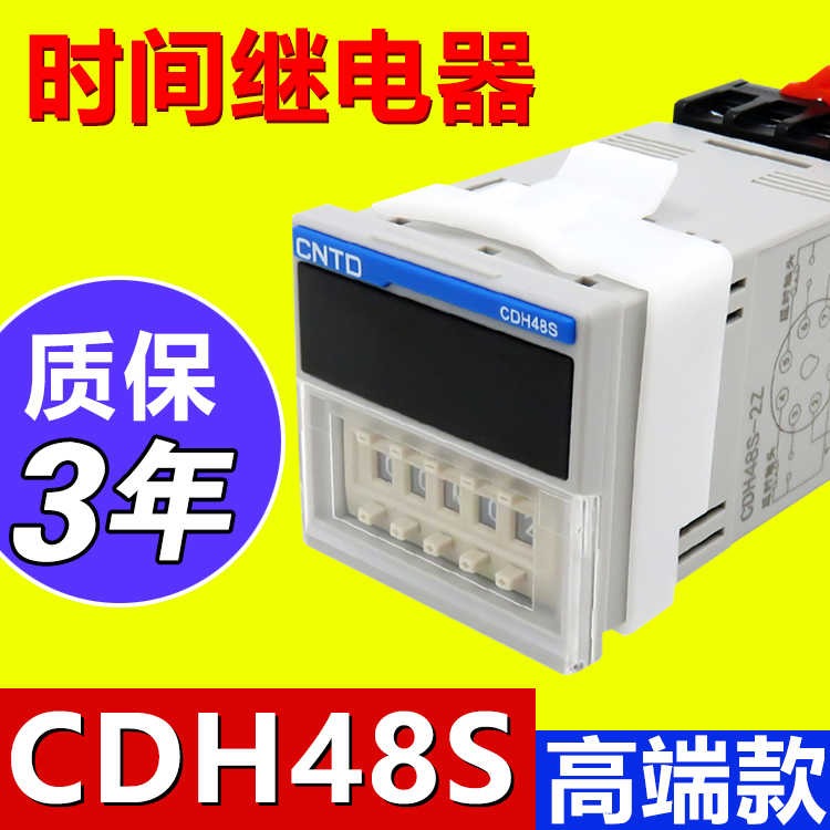 CDH48S-S数显时间继电器限数字循环控制时间延时 220V 24V 38