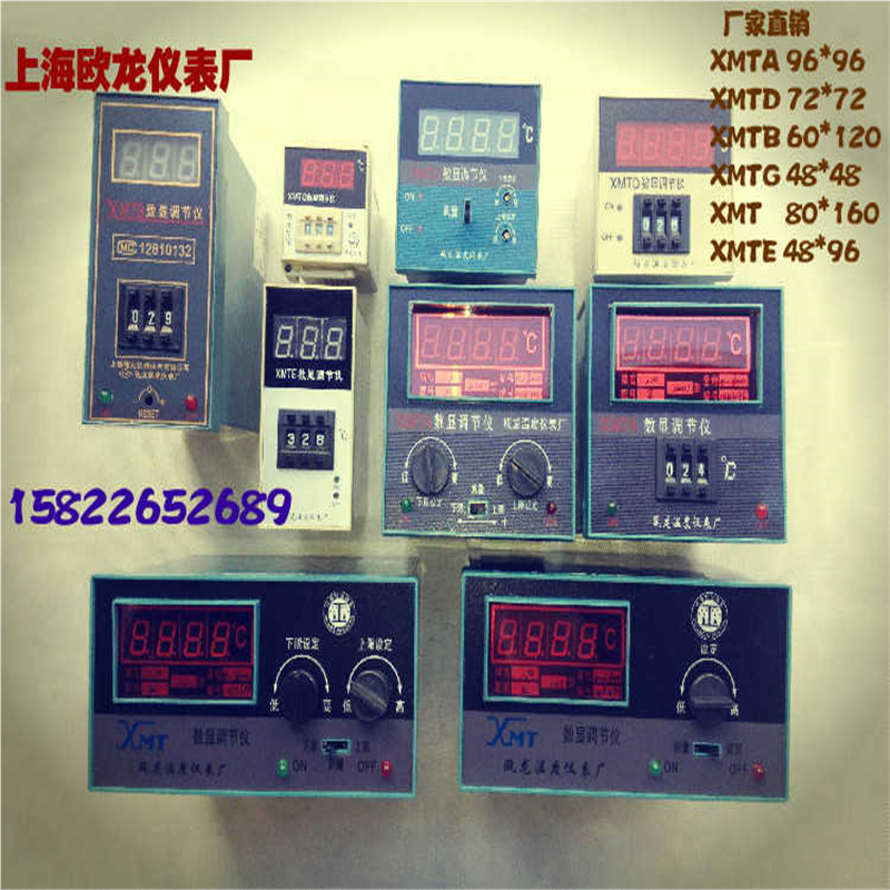 上海霍宇 上海欧龙 数显调节仪 温控器 XMTA XMTD XMT-2001 22