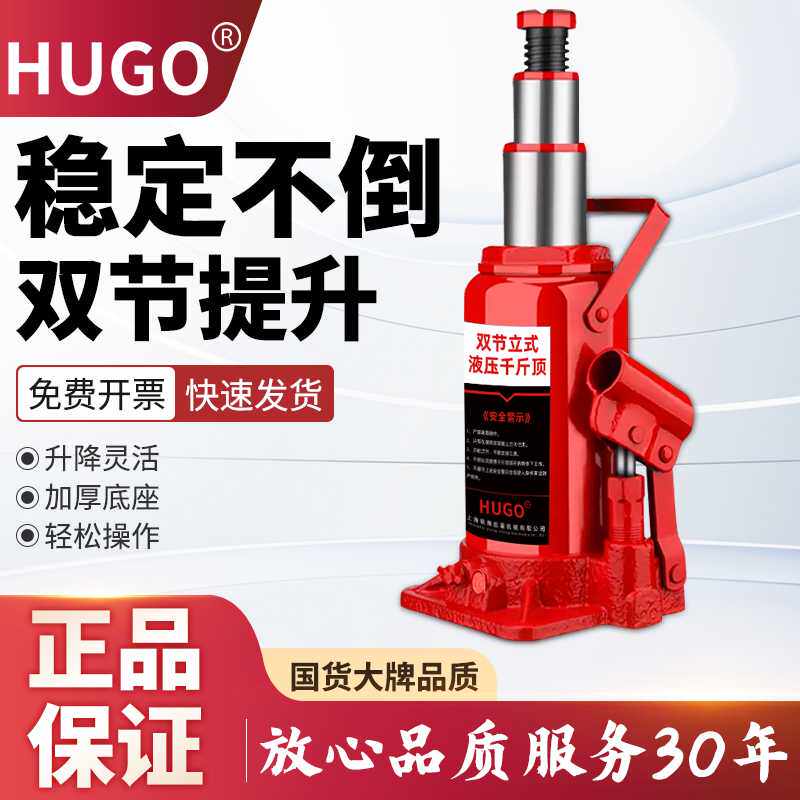 HUGO双节立式液压千斤顶车载汽车小车专用专用换胎3吨5吨换胎