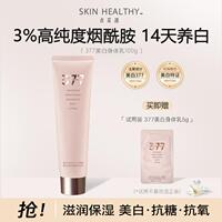貞采源377透亮香氛身體乳秋冬干皮補(bǔ)水保濕滋潤(rùn)煙酰胺潤(rùn)膚乳