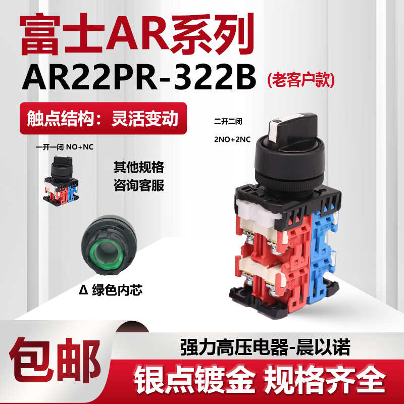 【富上】三档自锁短柄选择旋钮开关 AP/AR22PR-322B/G 2开2闭