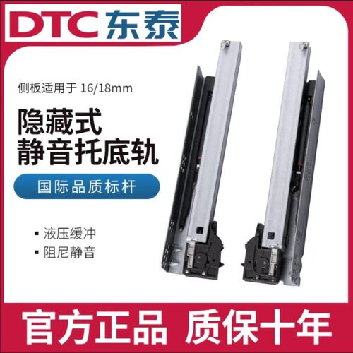 东泰DTC阻尼轨道三节全拉出抽屉滑轨隐藏式缓冲导轨托底卡扣