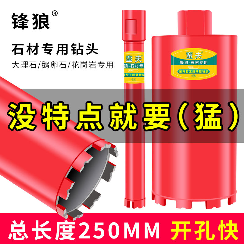锋狼专业石材钻水钻头鹅卵石花盆花岗岩大理石头专用金刚石扩