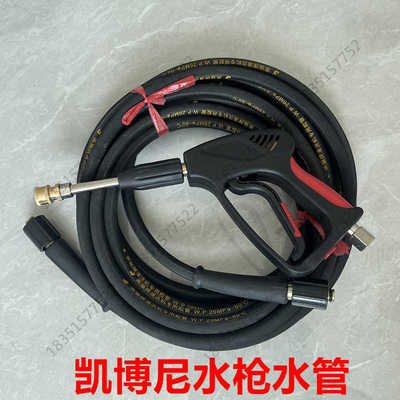 凯博尼用高压洗车机枪头KBN-718清洗机出水钢丝防爆管水枪
