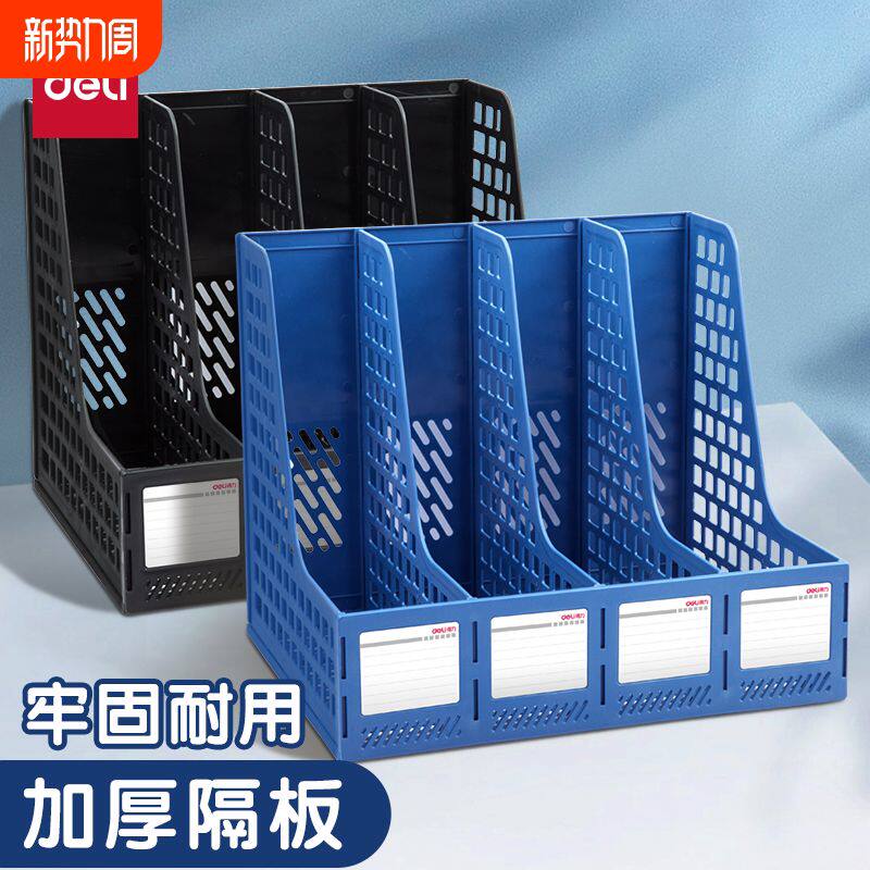 得力加厚文件收纳盒立式文件架书架简易书立桌面文件夹办公用文