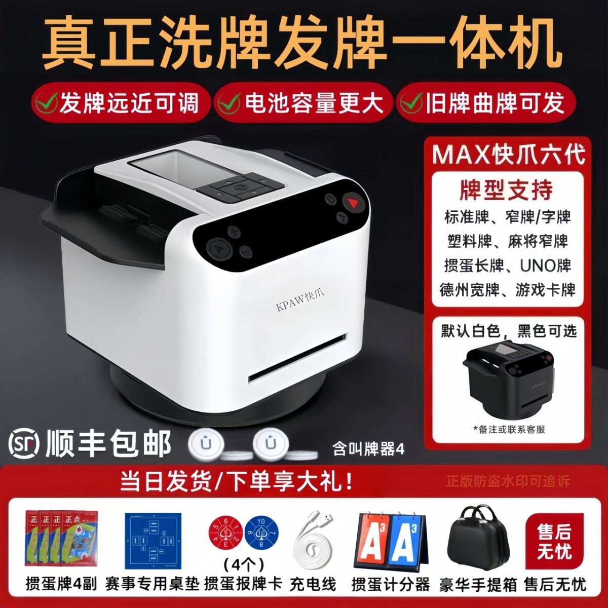 快爪六代掼蛋发机洗发一体机斗地主德州炸金花扑克自动发器