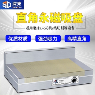 深东高精度磨床直角磁盘L型磁台火花机垂直90度线切割永磁吸盘