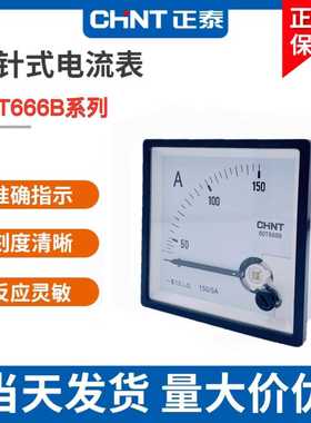 60T666B交流电流表指针 10A 50/5A 6L2B CP80 BE80 AC76*76MM
