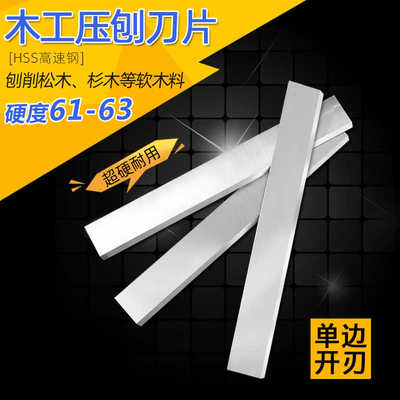 木工刨刀片电刨锋钢平刨刀木工刨床刀片高速钢压刨刀片3*25*300