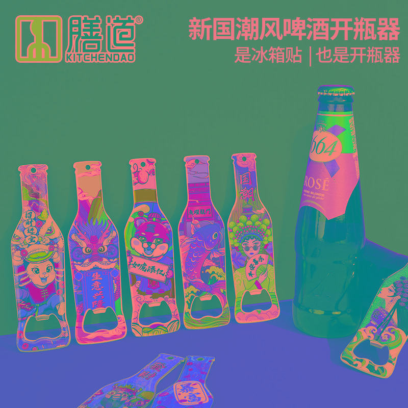 膳道国潮啤酒开瓶器磁吸式瓶起子冰箱贴个性创意启瓶器便携开