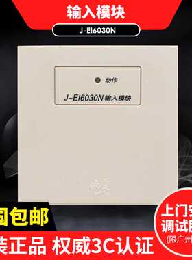 依爱J-EI8030替代J-EI6030N输入模块监视模块信号模块水流模块