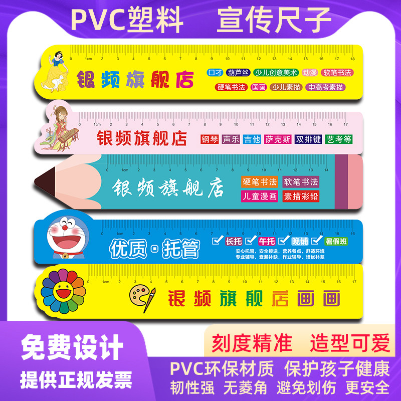 广告尺子定制PVC塑料尺书签尺学生刻字直尺三角板套尺小学生托管