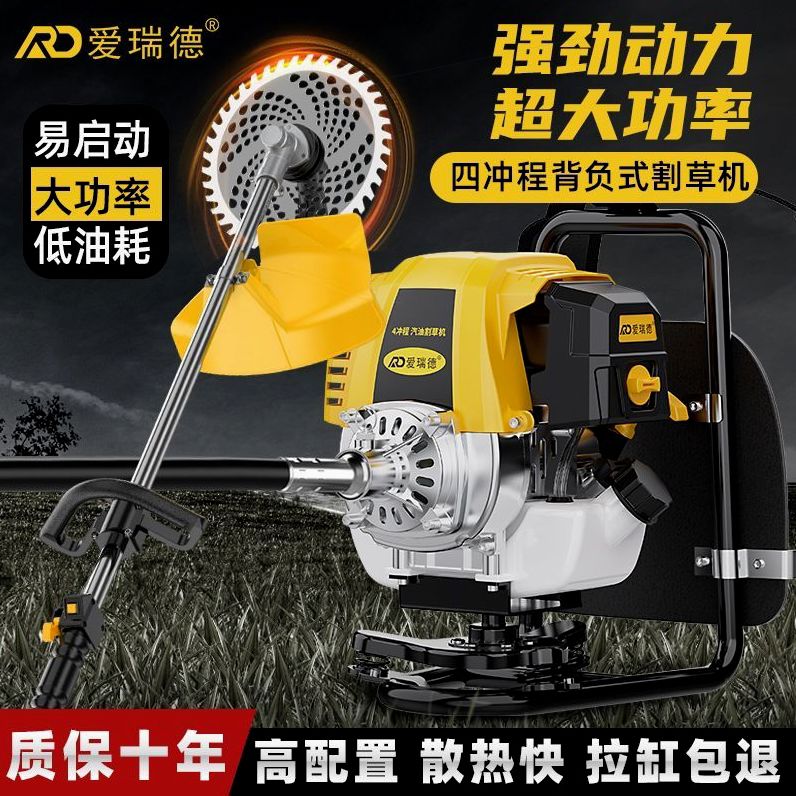 德国进口爱瑞德割草机背负式四冲程汽油割灌机多功能开荒除草机打