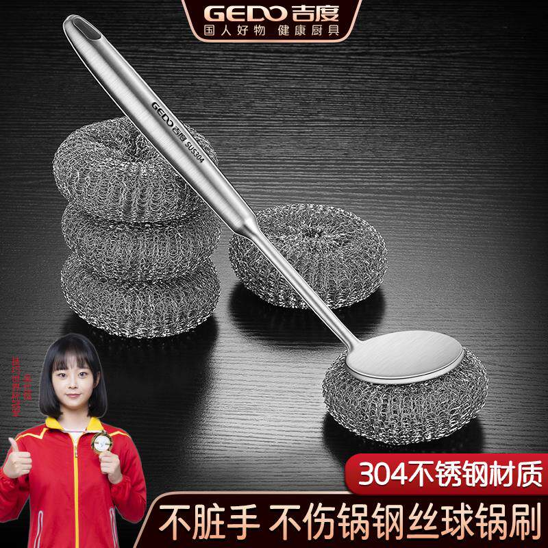 吉度钢丝球锅刷304不锈钢不伤锅厨房专用长柄洗锅刷碗清洁球