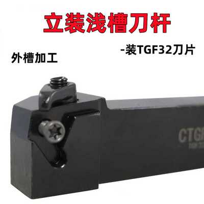 数控立式外圆卡簧槽浅槽刀杆CTGFR1616H16F CTGFR2020K16 2525M