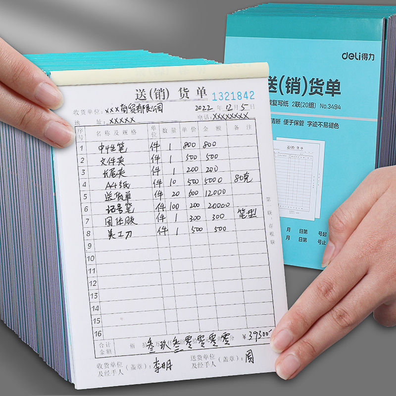 得力销货清单仓库送货单据单本二联收据三联定制销售清单出货