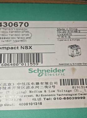 LV430670  NSX160H 3P 160A 施耐德塑一议价商品