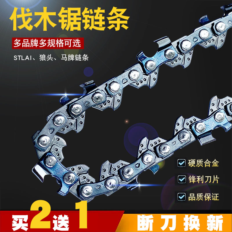德国斯特莱小型手电锯链条4寸8寸10寸进口锂电链锯链条伐木锯