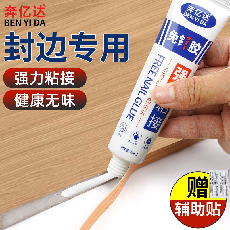 奔亿达封边条专用胶强力粘木头家具边条白乳胶门框柜子踢脚线