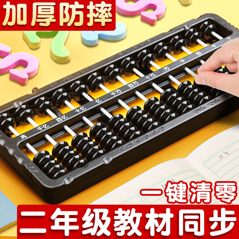 算盘二年级下小学生专用珠心算学生用珠算儿童数学学具教具