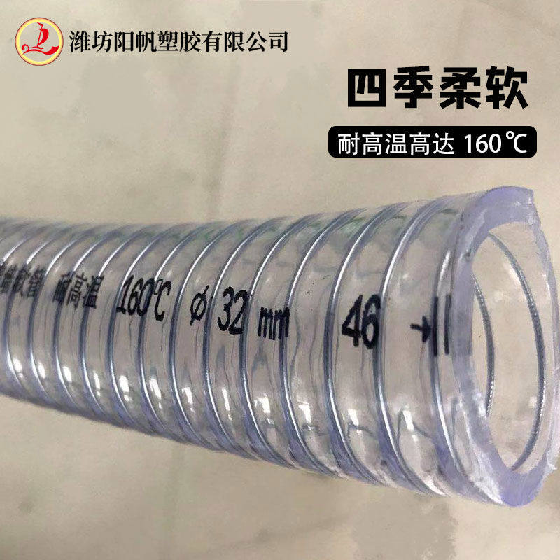 PVC钢丝软管耐酸碱耐腐蚀透明加厚耐160度高温钢丝软管加厚