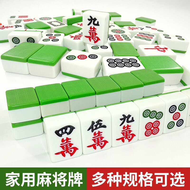 麻将家用手搓麻将中号大号四川广东红中麻将42号44号136张1