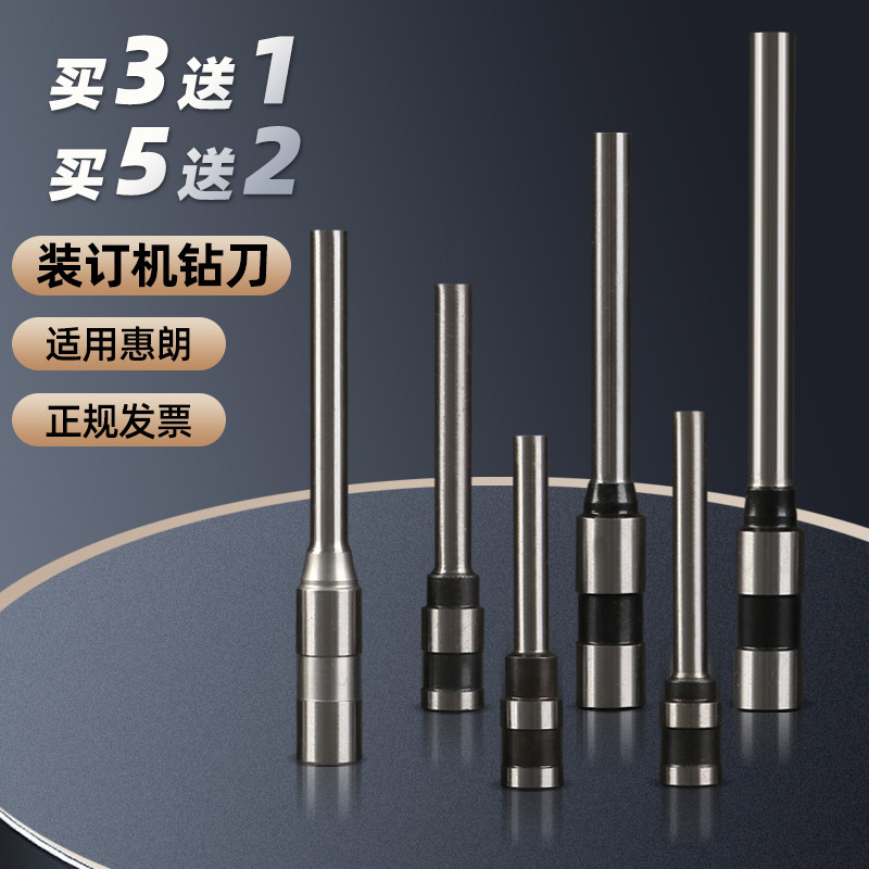 适用惠朗HL-5880 508 518 50M 50S凭证装订机空心钻刀 3000B 68