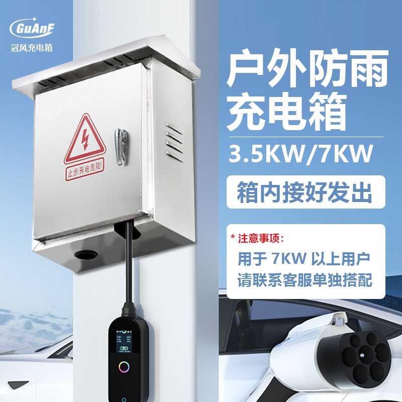 新能源户外充电箱7KW充电枪专用不锈钢配电箱防水32A插座充电箱