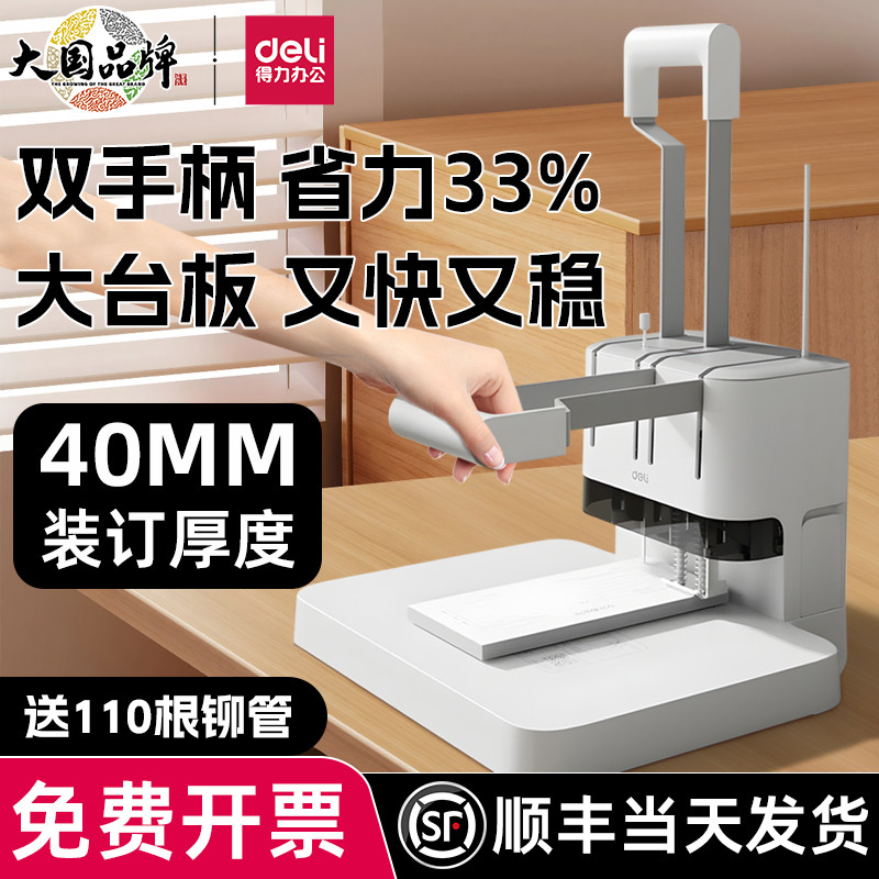 得力财务凭证装订机省力小型电动会计胶装机账本办公资料档案