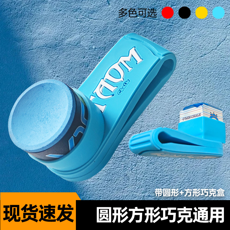 台球巧粉夹圆形强磁巧克粉夹硅胶方形巧粉保护套静音磁吸巧克夹子