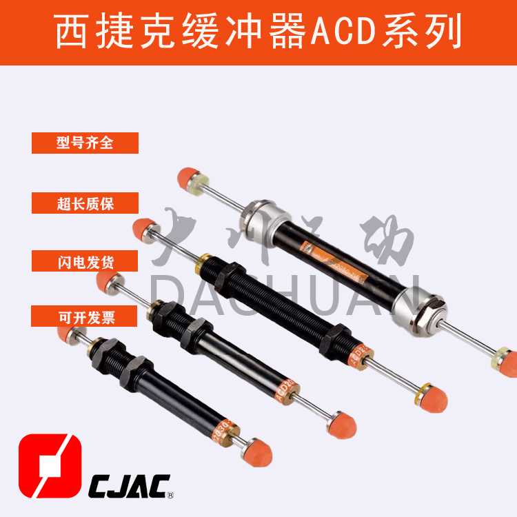 CJAC西捷克ACD2050-W 2030 2050-2-3-1-JKW双头机械手油压缓