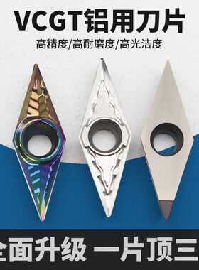 VBGT/VCGT160404/160402/160408-AK七彩铝用轮毂拉丝尖刀数控