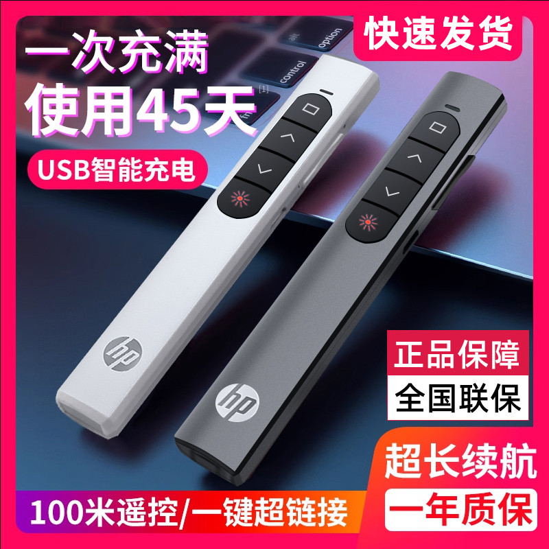 HP惠普多功能激光翻页笔充电ppt教师用演讲投影仪笔幻灯片遥控笔