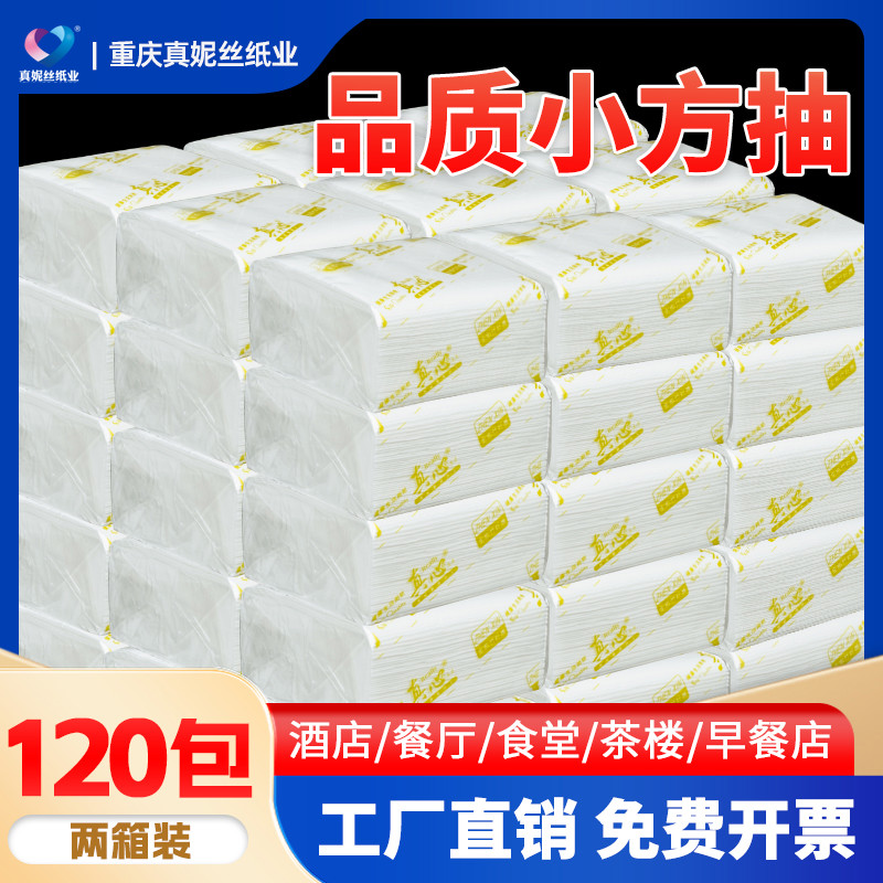 餐厅饭店餐巾纸小包正方形务小方抽酒店用纸实惠装整箱60包抽纸