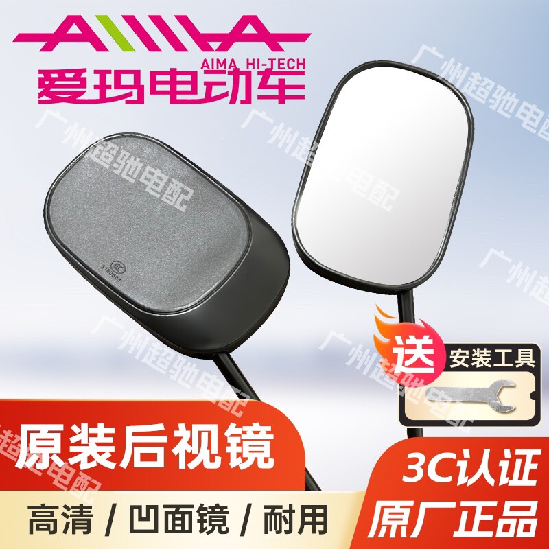 原装正爱玛电动车后视镜高清原厂倒车镜 3C 认证二轮通用反光镜