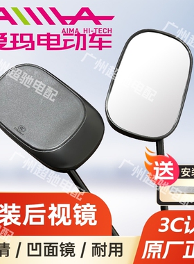 原装正爱玛电动车后视镜高清原厂倒车镜 3C 认证二轮通用反光镜