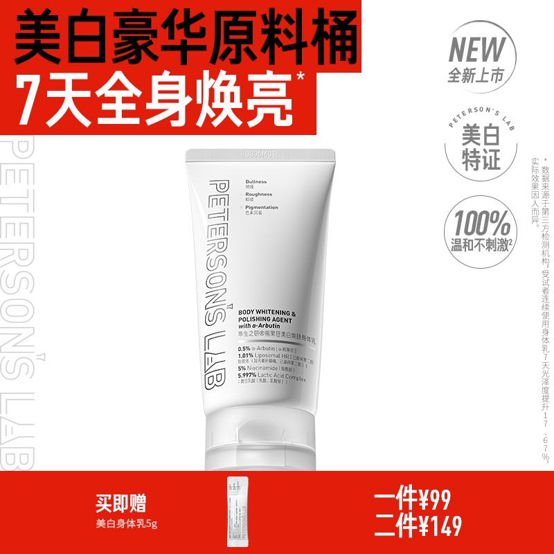 毕生之研熊果苷焕肤身体乳 烟酰胺提亮平滑保湿滋润DBG