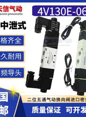 电磁阀4V130E-06 三位五通 中泄式 气动换向阀双电DC24V
