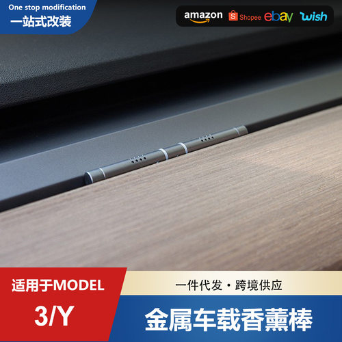 适用于特斯拉model3Y车载香薰摆件tesla式汽车配件内饰香薰棒