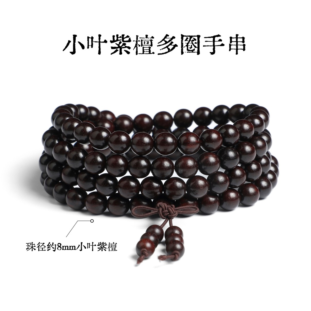【木槿檀严选】小叶紫檀多圈文玩盘玩多圈手串文玩手串盘玩