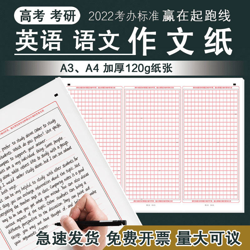 中高考英语语文作文专用纸答题卡中高考语文作文纸双面格子纸A3作