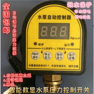 家用水泵缺水保护数显压力开关220V无塔压力罐增压泵水压控制器