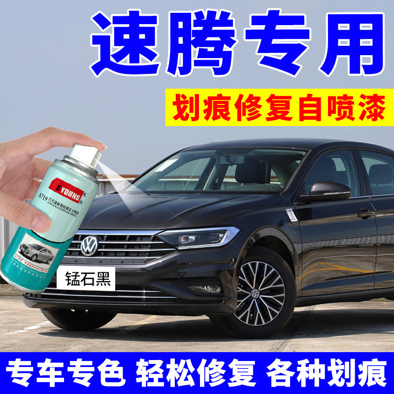 大众速腾自喷漆猛锰石黑汽车划痕修复补漆笔修补车漆极地白色