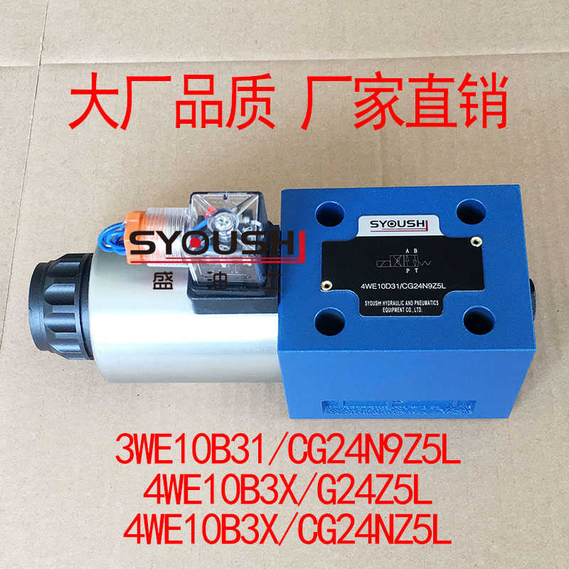 电磁阀3WE10B31/CG24N9Z5L,4WE10B3X/G24Z5L,4WE10B3X/CG24NZ5L