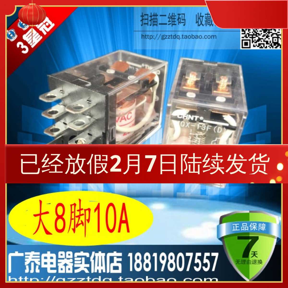 小型中间继电器JQX-13F(D)2Z 13FD (LY2NJ)大8脚10A 24V 220V
